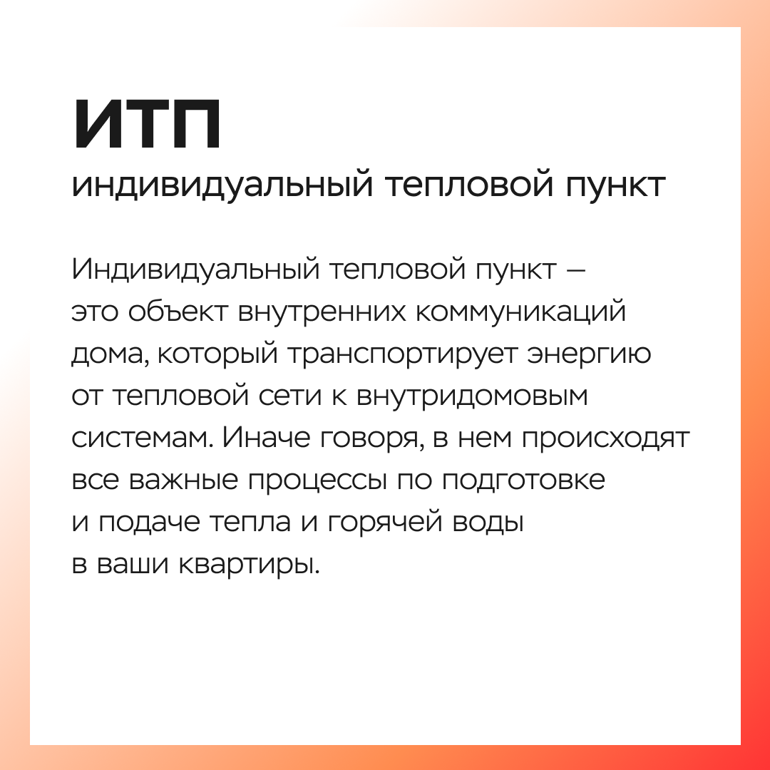 Аббревиатуры в сфере ЖКХ: часть 2 - ООО «Строительная Корпорация « Возрождение Санкт-Петербурга»